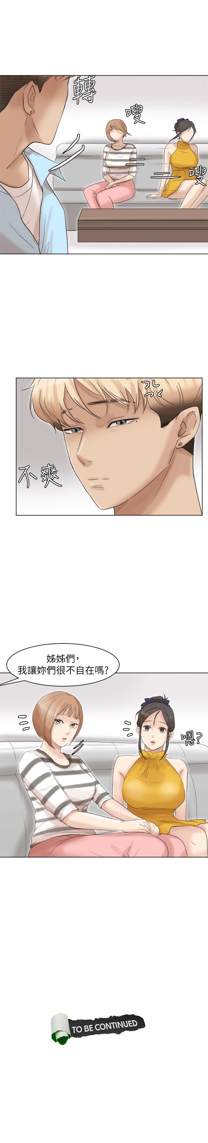 《我要睡你的女人》漫画最新章节我要睡你的女人-第39话-莲华你又不是这种女人免费下拉式在线观看章节第【29】张图片