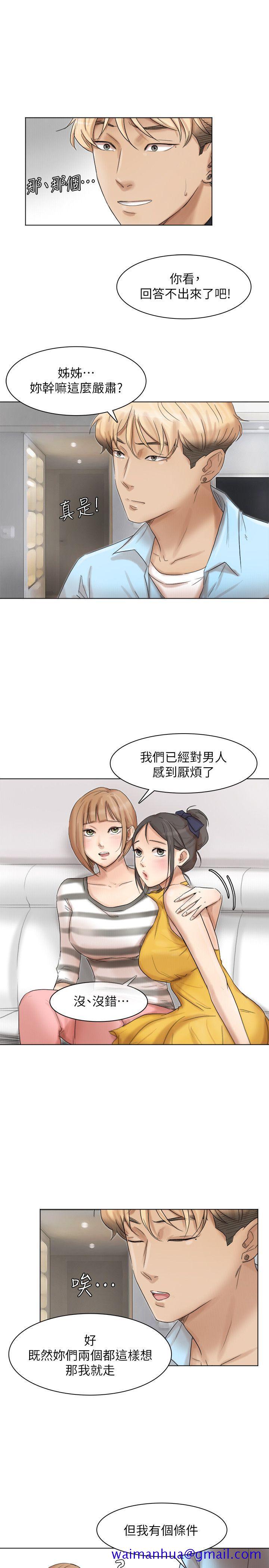 《我要睡你的女人》漫画最新章节我要睡你的女人-第40话-要不要帮你介绍妹免费下拉式在线观看章节第【11】张图片