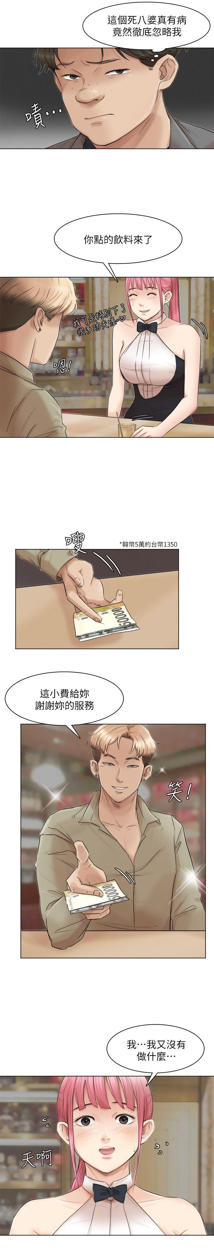 《我要睡你的女人》漫画最新章节我要睡你的女人-第41话-等待德秀的吧台妹免费下拉式在线观看章节第【13】张图片