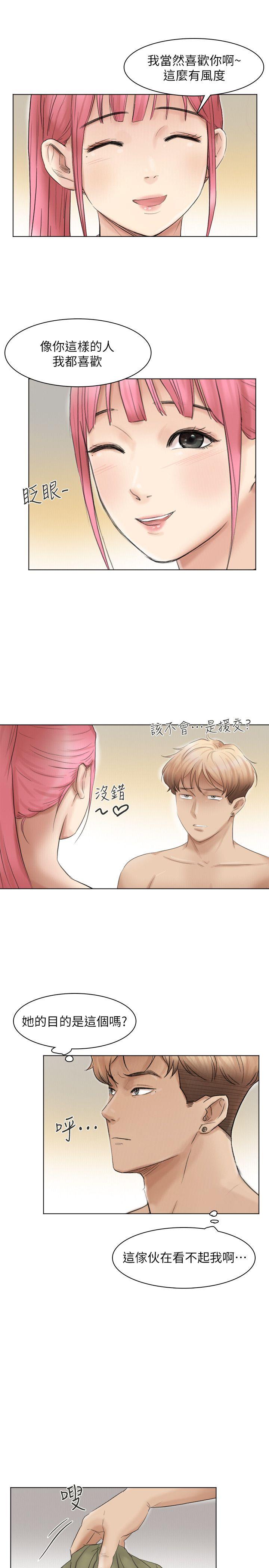 《我要睡你的女人》漫画最新章节我要睡你的女人-第43话-她的援交方案免费下拉式在线观看章节第【9】张图片