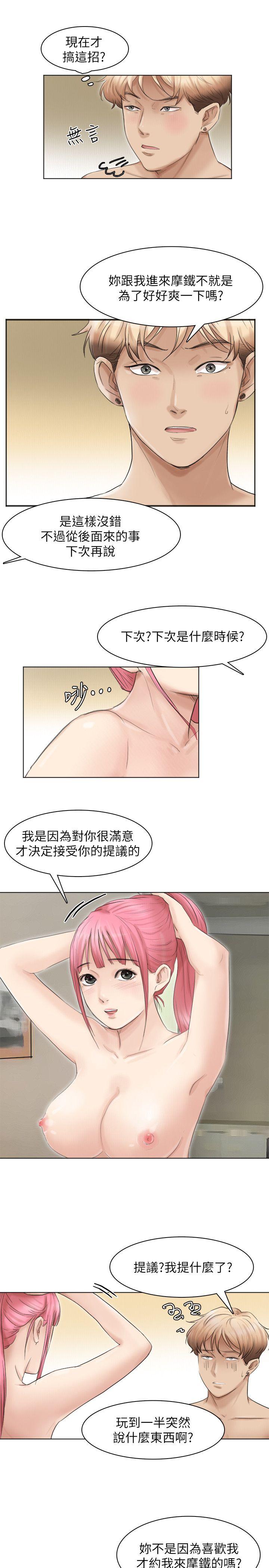 《我要睡你的女人》漫画最新章节我要睡你的女人-第43话-她的援交方案免费下拉式在线观看章节第【7】张图片