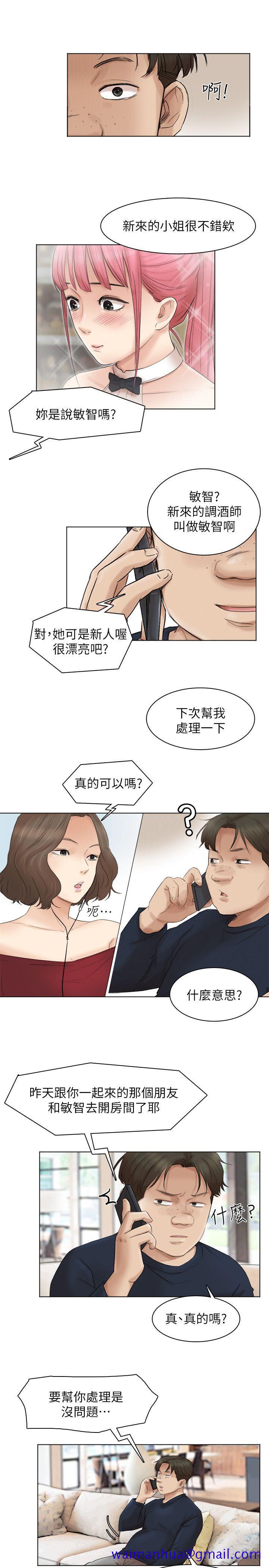 《我要睡你的女人》漫画最新章节我要睡你的女人-第43话-她的援交方案免费下拉式在线观看章节第【21】张图片