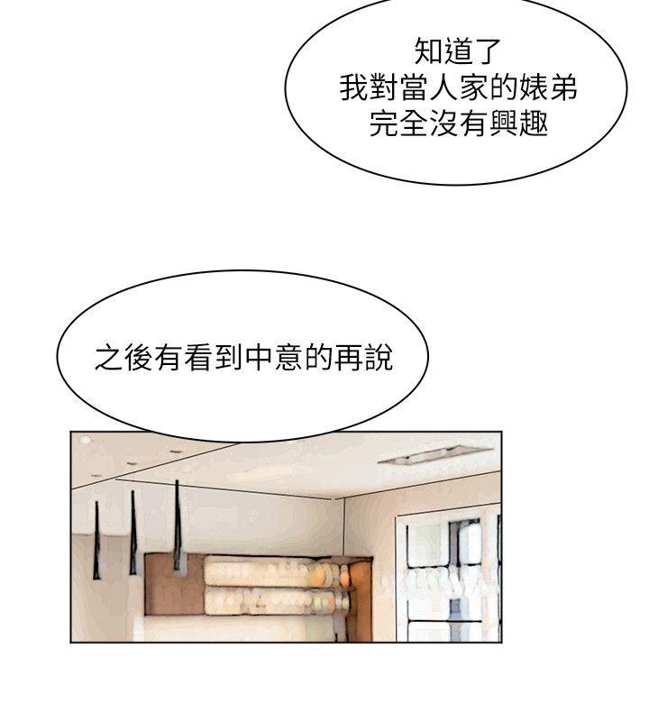 《我要睡你的女人》漫画最新章节我要睡你的女人-第43话-她的援交方案免费下拉式在线观看章节第【22】张图片