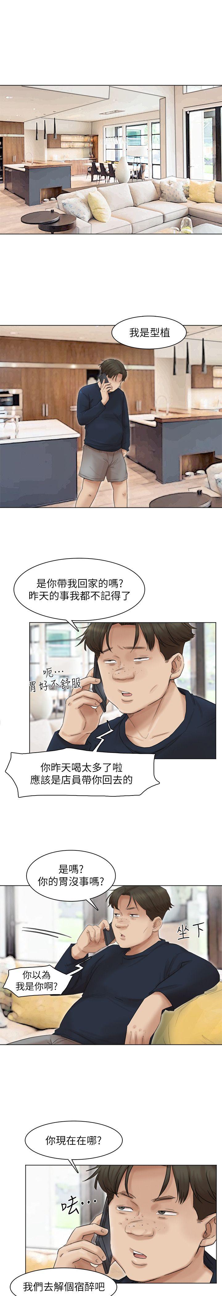 《我要睡你的女人》漫画最新章节我要睡你的女人-第43话-她的援交方案免费下拉式在线观看章节第【17】张图片