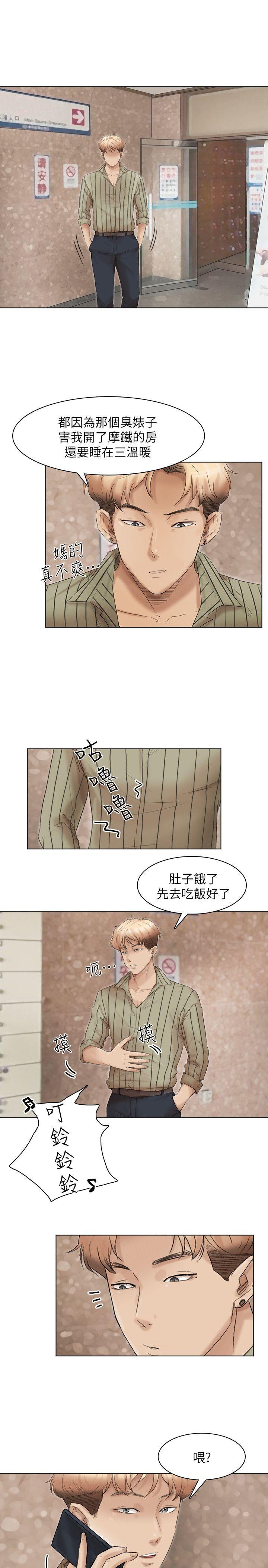 《我要睡你的女人》漫画最新章节我要睡你的女人-第43话-她的援交方案免费下拉式在线观看章节第【15】张图片