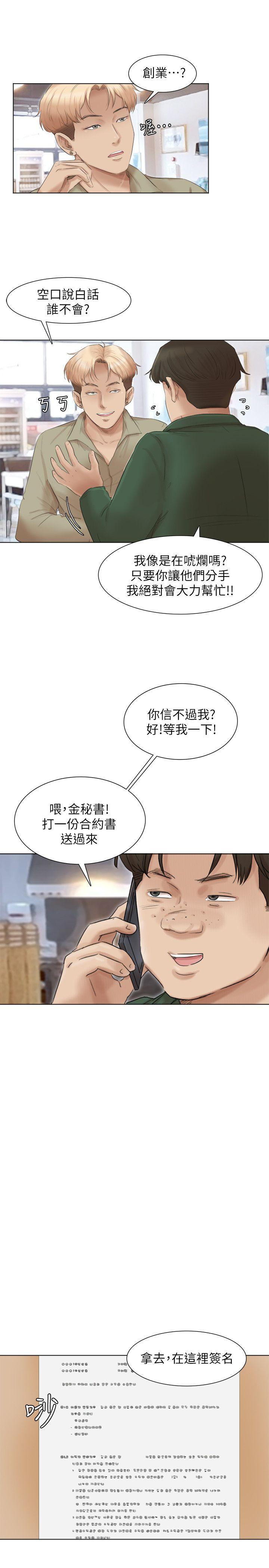 《我要睡你的女人》漫画最新章节我要睡你的女人-第44话-我们可是专业狐狸精免费下拉式在线观看章节第【8】张图片