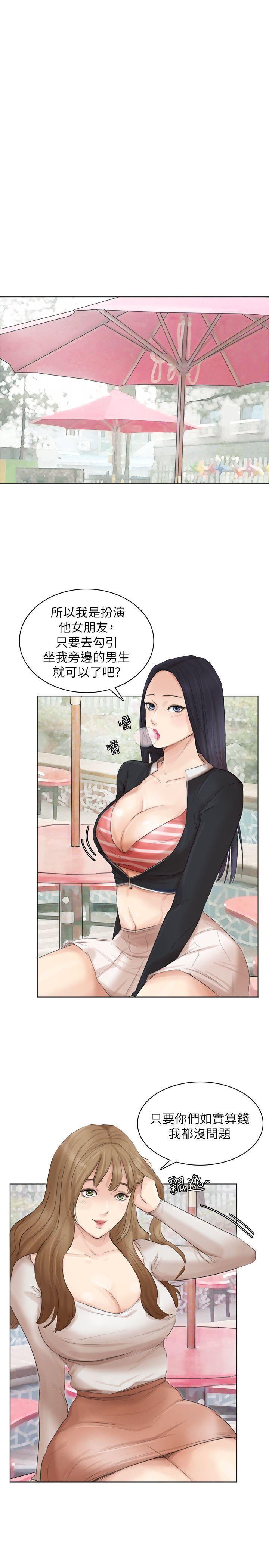 《我要睡你的女人》漫画最新章节我要睡你的女人-第44话-我们可是专业狐狸精免费下拉式在线观看章节第【12】张图片