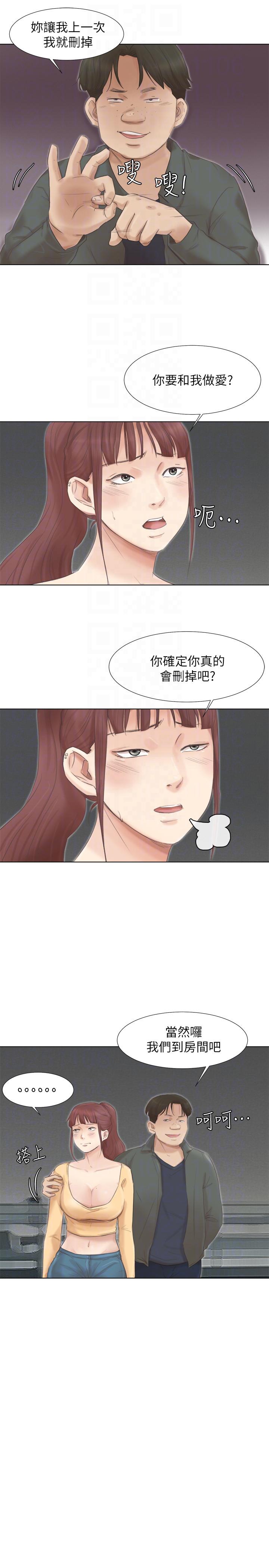 《我要睡你的女人》漫画最新章节我要睡你的女人-第46话-你让我上一次我就删掉免费下拉式在线观看章节第【17】张图片