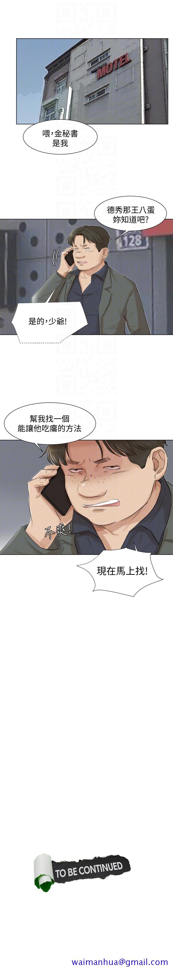 《我要睡你的女人》漫画最新章节我要睡你的女人-第49话-你也在耍我吗免费下拉式在线观看章节第【31】张图片