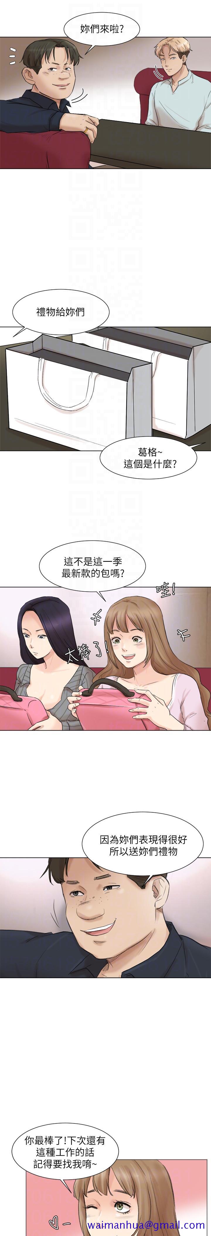 《我要睡你的女人》漫画最新章节我要睡你的女人-第49话-你也在耍我吗免费下拉式在线观看章节第【11】张图片