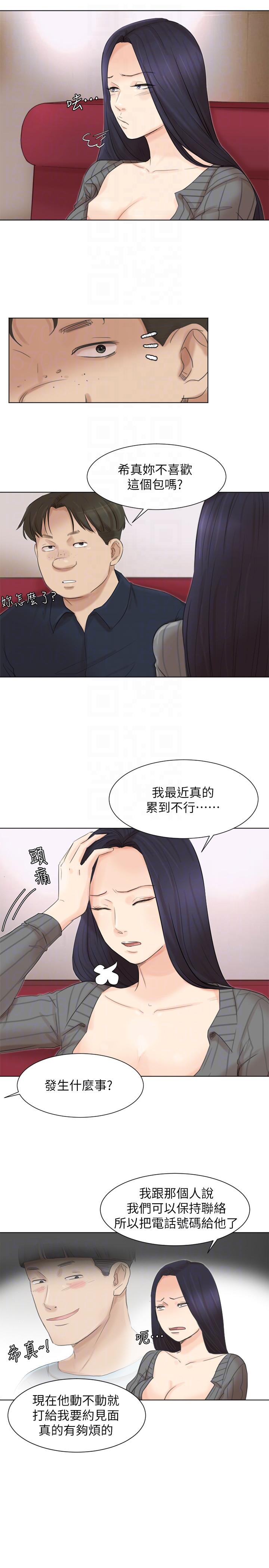 《我要睡你的女人》漫画最新章节我要睡你的女人-第49话-你也在耍我吗免费下拉式在线观看章节第【13】张图片