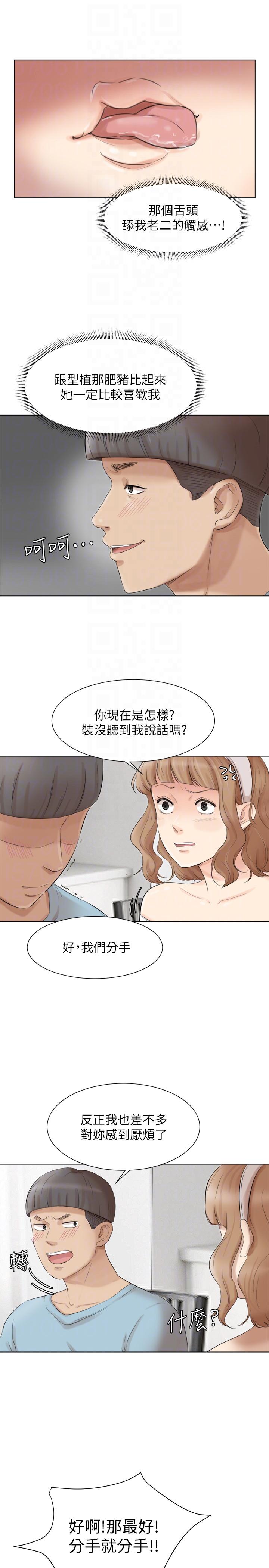 《我要睡你的女人》漫画最新章节我要睡你的女人-第49话-你也在耍我吗免费下拉式在线观看章节第【7】张图片