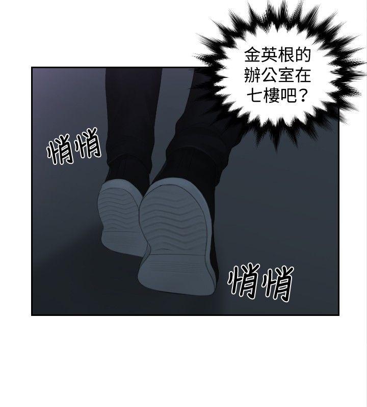 《本能解决师》漫画最新章节本能解决师-第29话免费下拉式在线观看章节第【15】张图片