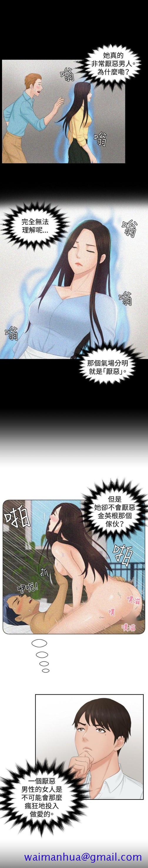 《本能解决师》漫画最新章节本能解决师-第36话免费下拉式在线观看章节第【21】张图片