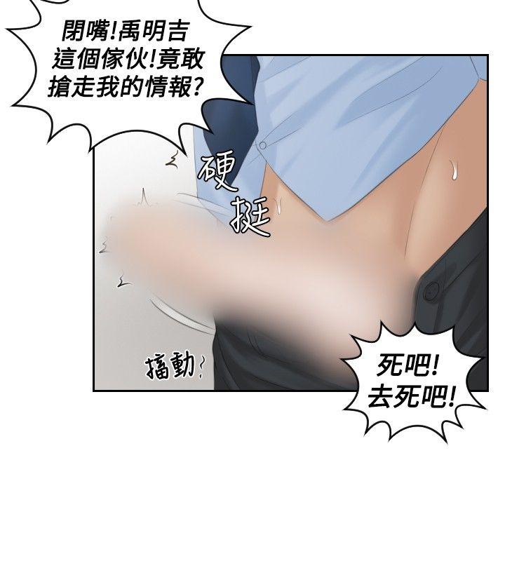 《本能解决师》漫画最新章节本能解决师-第37话免费下拉式在线观看章节第【20】张图片