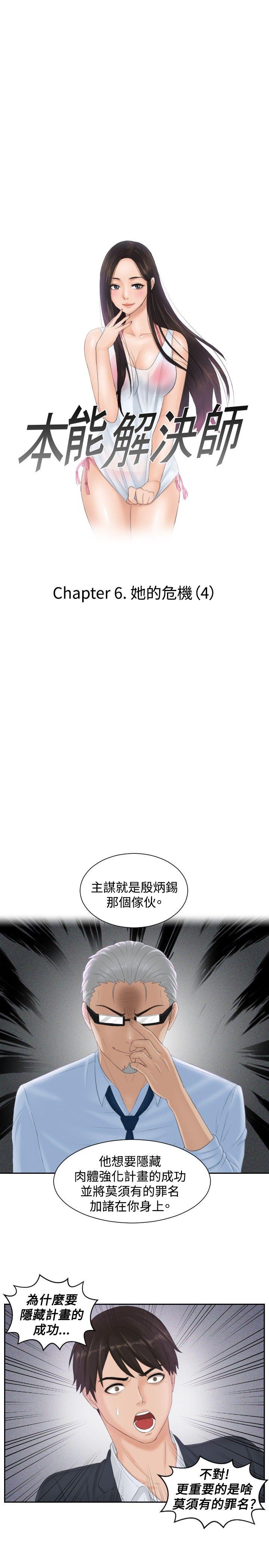 《本能解决师》漫画最新章节本能解决师-第40话免费下拉式在线观看章节第【1】张图片