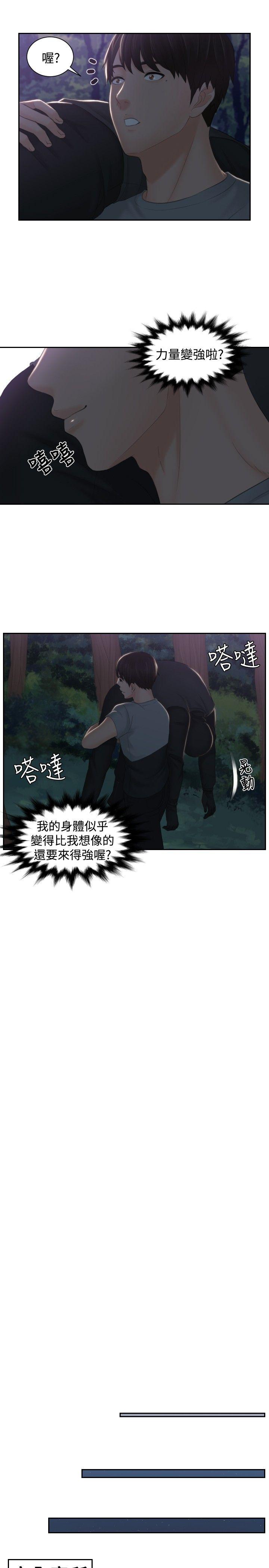 《本能解决师》漫画最新章节本能解决师-第44话免费下拉式在线观看章节第【3】张图片