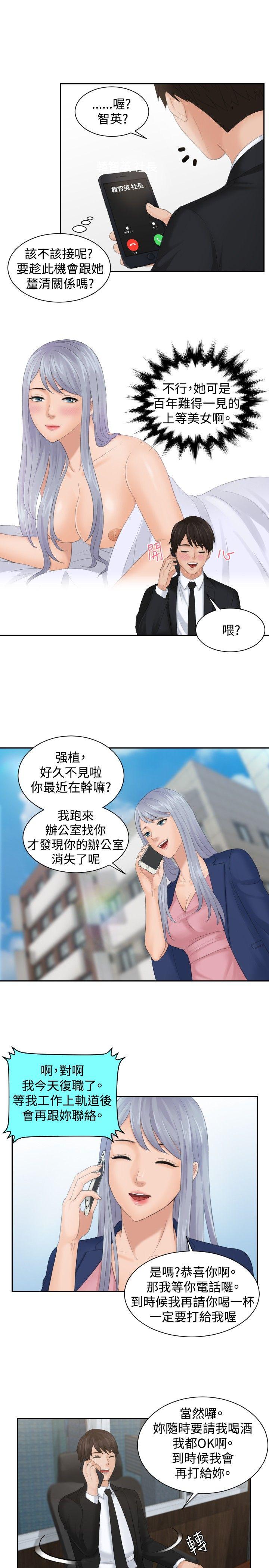 《本能解决师》漫画最新章节本能解决师-最终话免费下拉式在线观看章节第【24】张图片