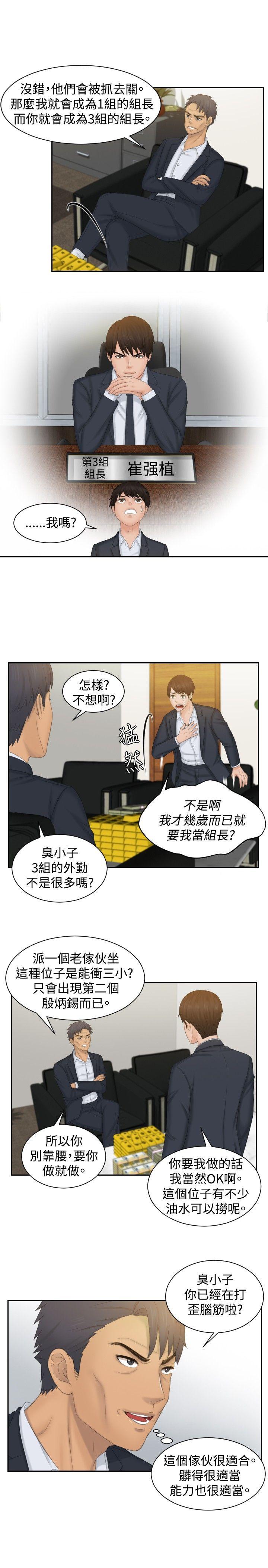 《本能解决师》漫画最新章节本能解决师-最终话免费下拉式在线观看章节第【5】张图片