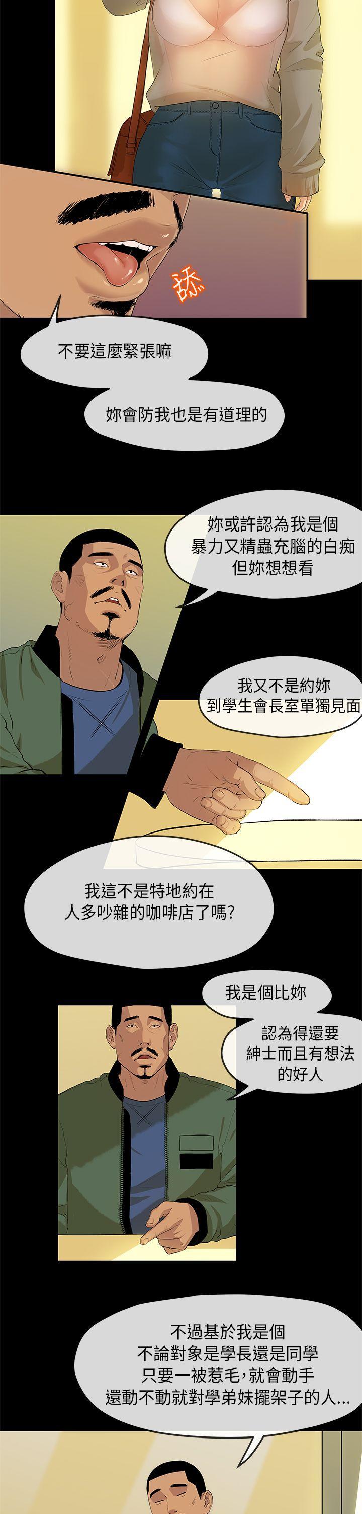 《初恋情结》漫画最新章节初恋情结-第2话免费下拉式在线观看章节第【15】张图片