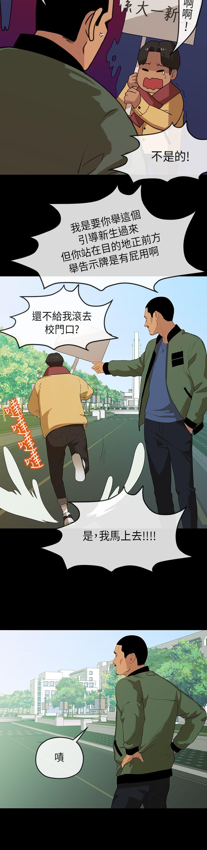 《初恋情结》漫画最新章节初恋情结-第5话免费下拉式在线观看章节第【18】张图片