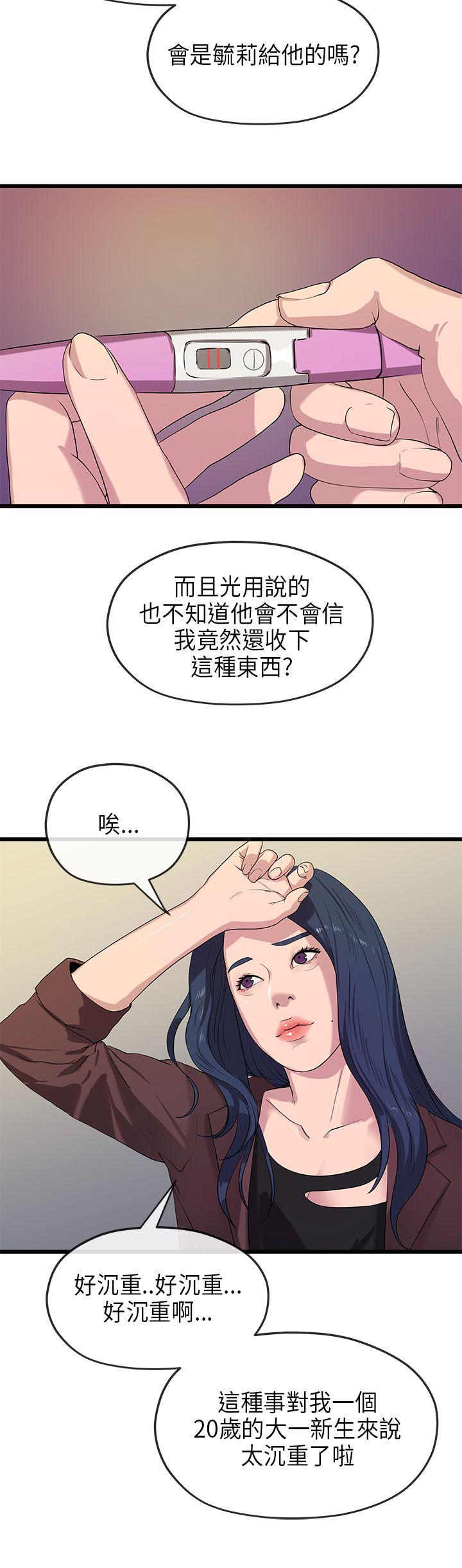 《初恋情结》漫画最新章节初恋情结-第21话免费下拉式在线观看章节第【13】张图片