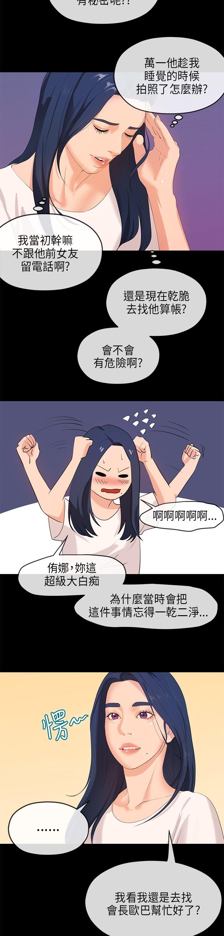 《初恋情结》漫画最新章节初恋情结-第24话免费下拉式在线观看章节第【2】张图片