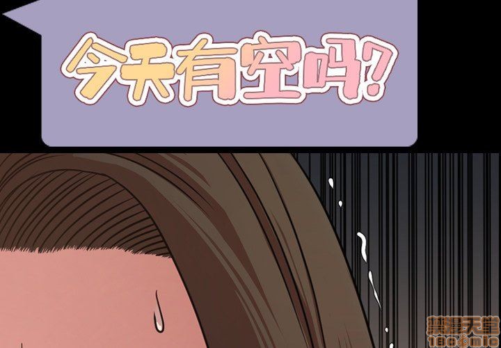 《今天有空吗？》漫画最新章节今天有空吗？-第47话 50 免费下拉式在线观看章节第【3】张图片