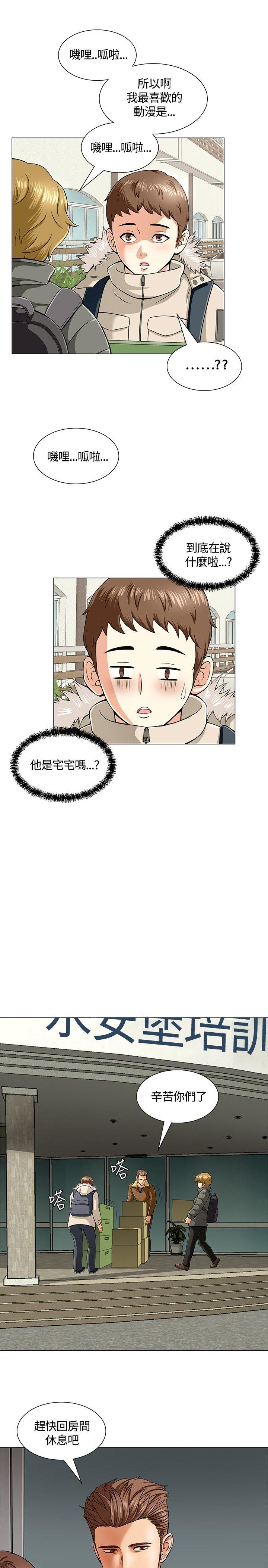 《Roommate》漫画最新章节Roommate-第3话免费下拉式在线观看章节第【7】张图片