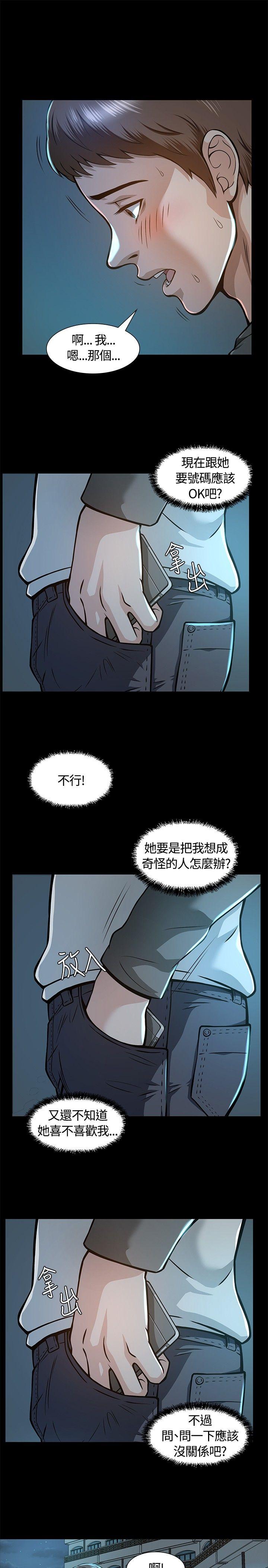 《Roommate》漫画最新章节Roommate-第6话免费下拉式在线观看章节第【13】张图片