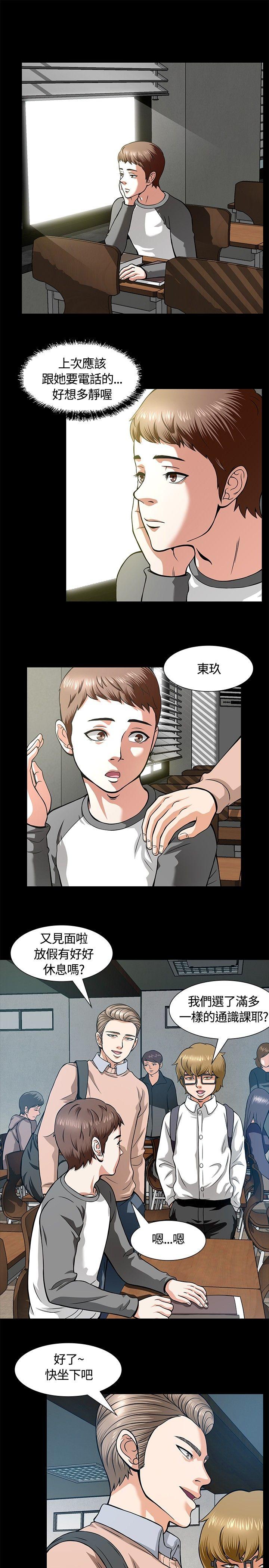 《Roommate》漫画最新章节Roommate-第7话免费下拉式在线观看章节第【12】张图片