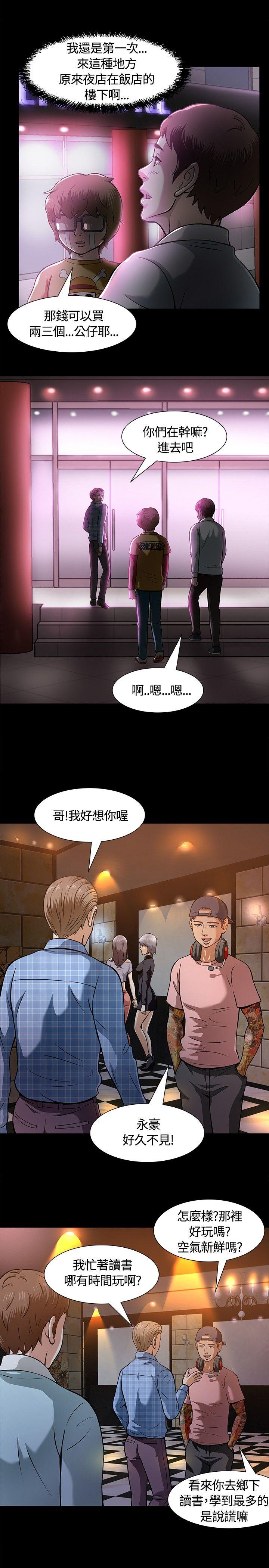 《Roommate》漫画最新章节Roommate-第8话免费下拉式在线观看章节第【23】张图片