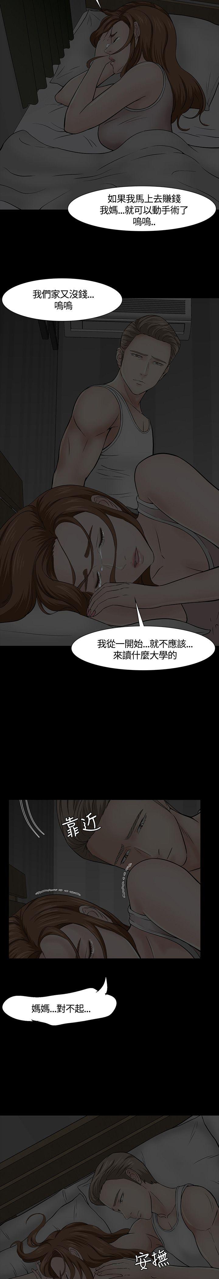 《Roommate》漫画最新章节Roommate-第40话免费下拉式在线观看章节第【22】张图片