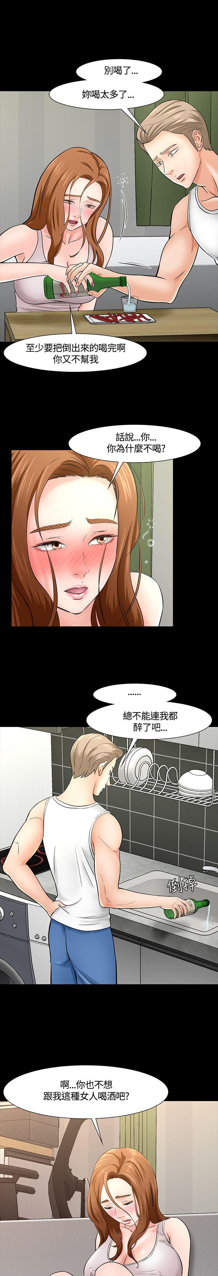 《Roommate》漫画最新章节Roommate-第40话免费下拉式在线观看章节第【15】张图片