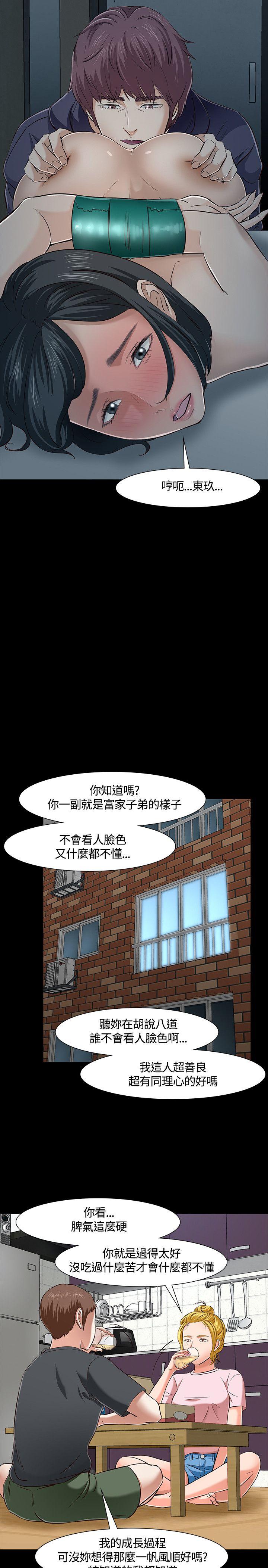 《Roommate》漫画最新章节Roommate-第43话免费下拉式在线观看章节第【18】张图片