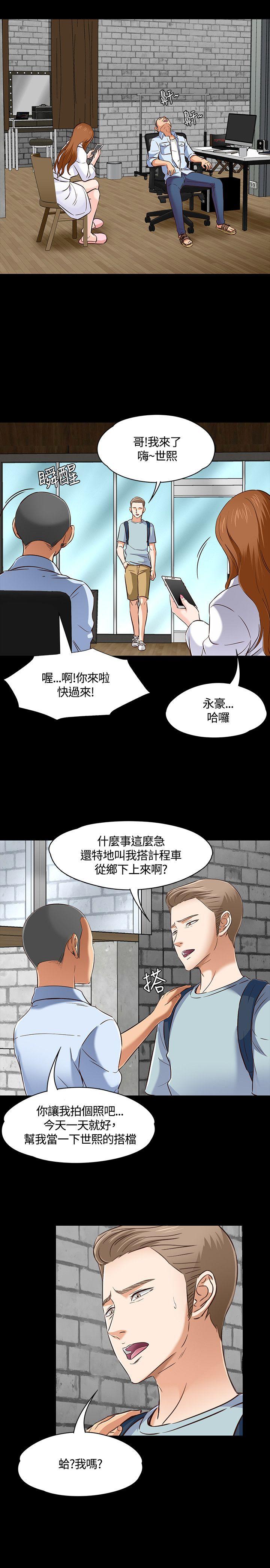 《Roommate》漫画最新章节Roommate-第46话免费下拉式在线观看章节第【8】张图片