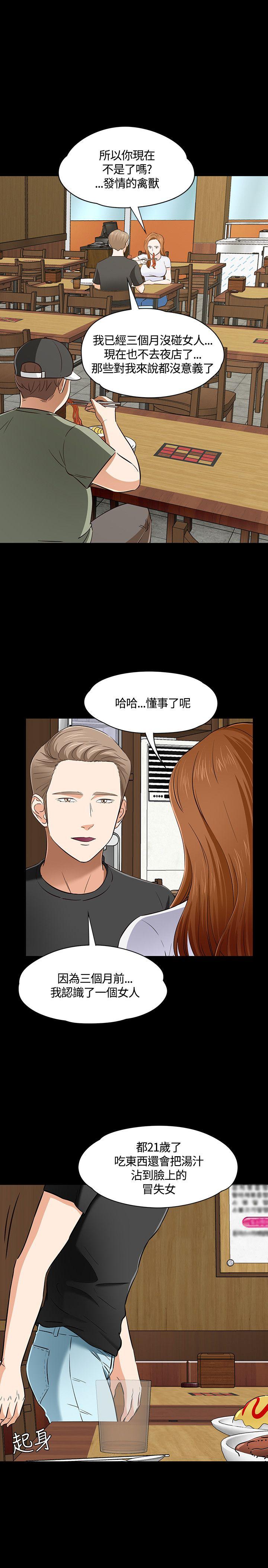 《Roommate》漫画最新章节Roommate-第49话免费下拉式在线观看章节第【26】张图片