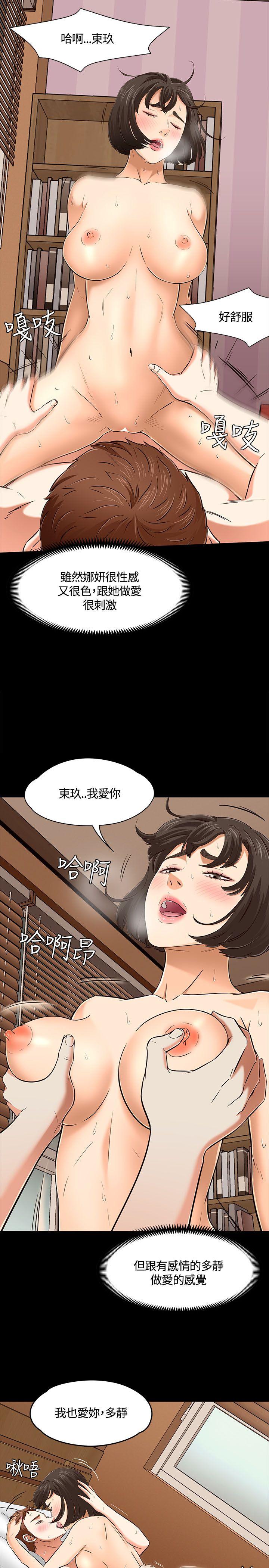 《Roommate》漫画最新章节Roommate-第51话免费下拉式在线观看章节第【21】张图片