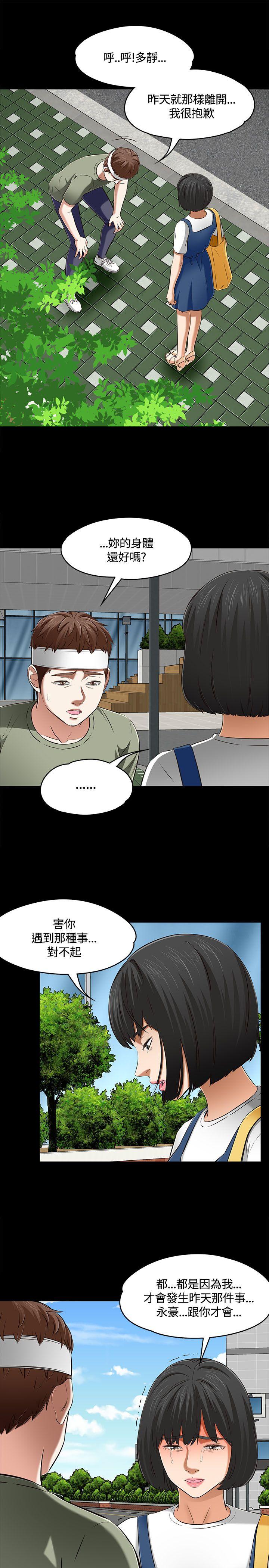 《Roommate》漫画最新章节Roommate-第60话免费下拉式在线观看章节第【16】张图片