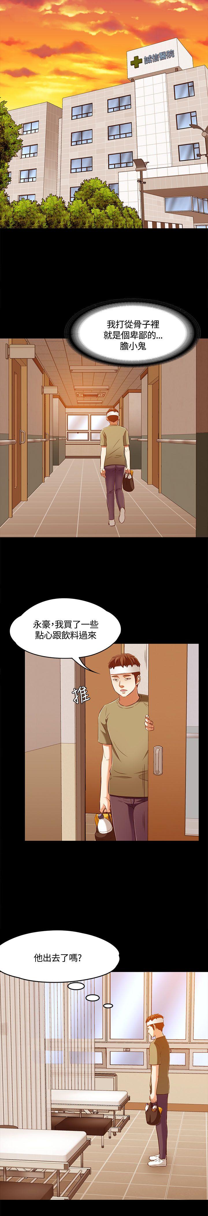 《Roommate》漫画最新章节Roommate-第60话免费下拉式在线观看章节第【19】张图片