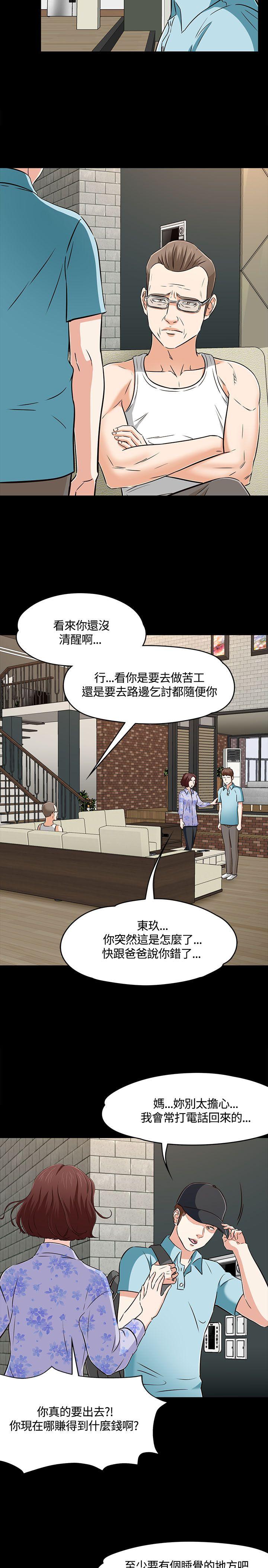 《Roommate》漫画最新章节Roommate-第1季 最终话免费下拉式在线观看章节第【19】张图片