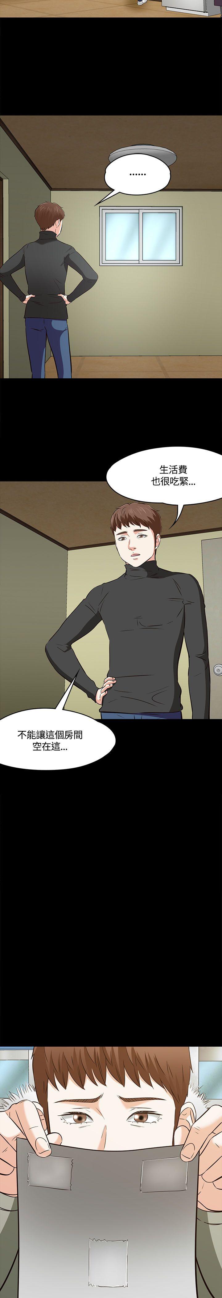 《Roommate》漫画最新章节Roommate-第1季 最终话免费下拉式在线观看章节第【29】张图片