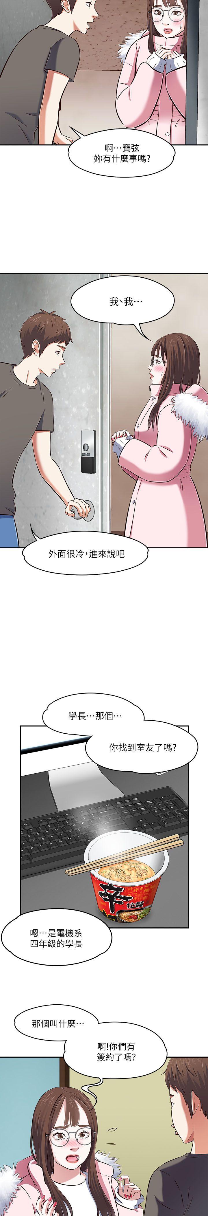 《Roommate》漫画最新章节Roommate-第63话(第2季)免费下拉式在线观看章节第【15】张图片