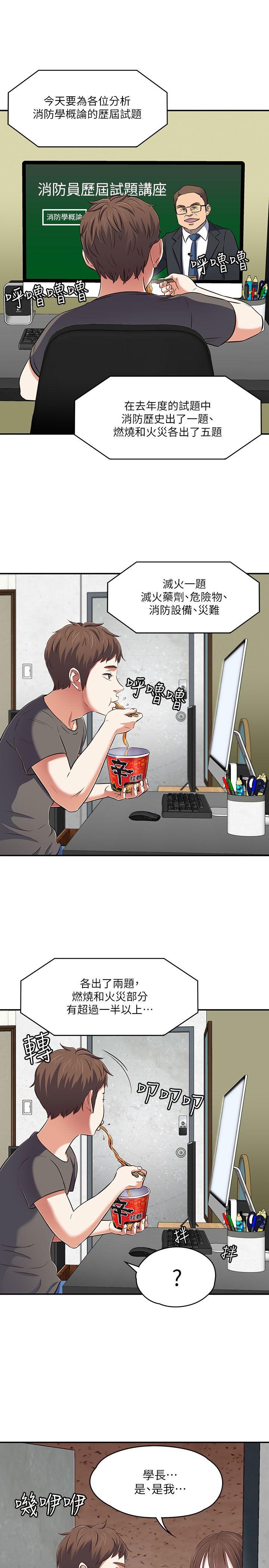 《Roommate》漫画最新章节Roommate-第63话(第2季)免费下拉式在线观看章节第【14】张图片