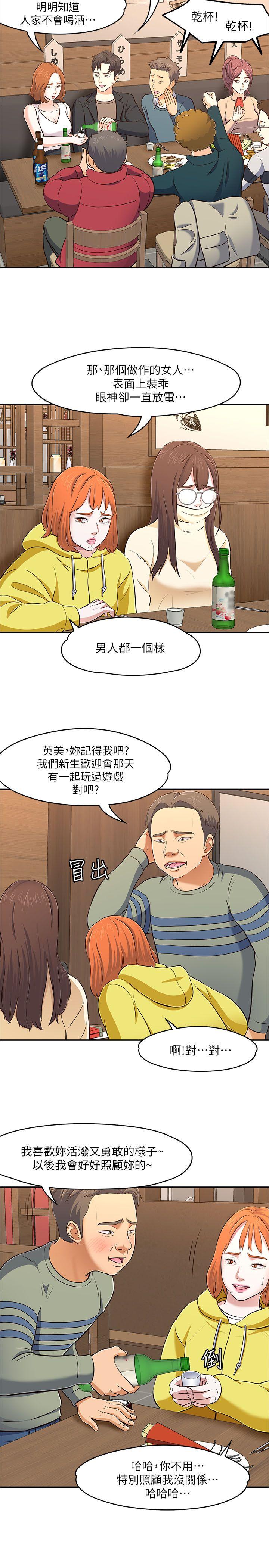 《Roommate》漫画最新章节Roommate-第64话免费下拉式在线观看章节第【28】张图片