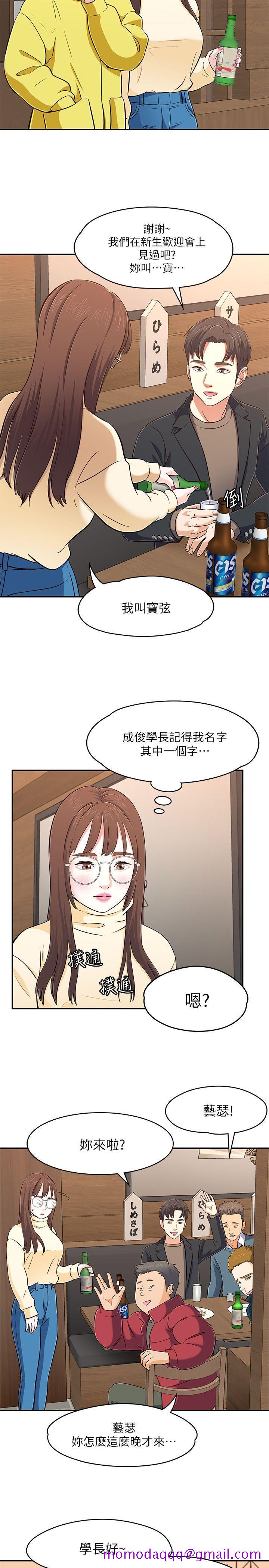 《Roommate》漫画最新章节Roommate-第64话免费下拉式在线观看章节第【26】张图片