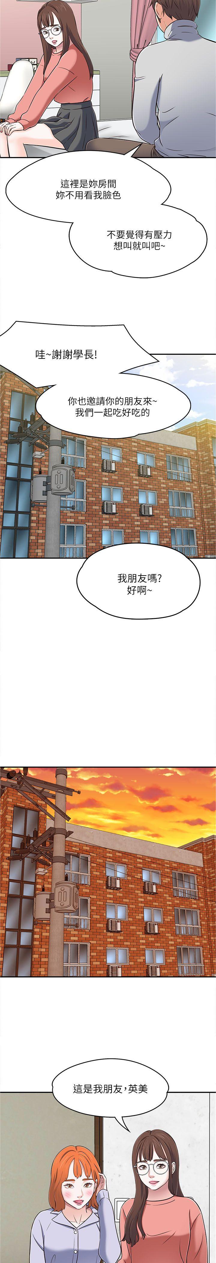 《Roommate》漫画最新章节Roommate-第65话 - 暧昧乔迁宴免费下拉式在线观看章节第【20】张图片