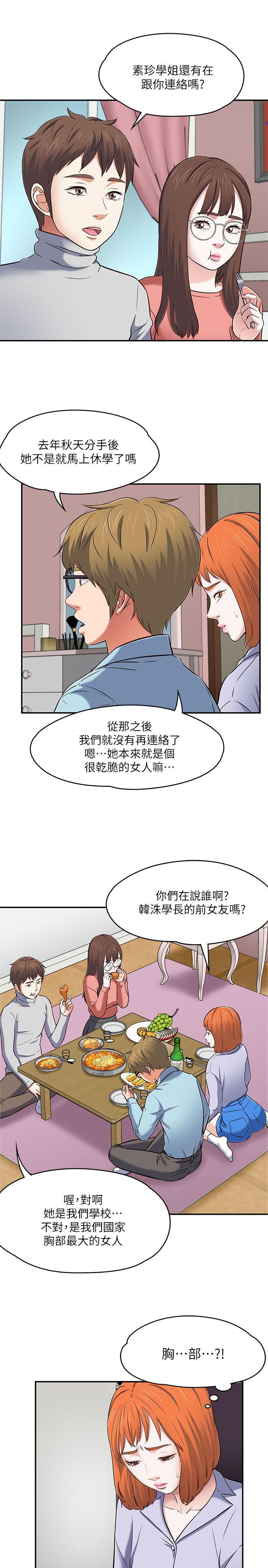 《Roommate》漫画最新章节Roommate-第65话 - 暧昧乔迁宴免费下拉式在线观看章节第【24】张图片