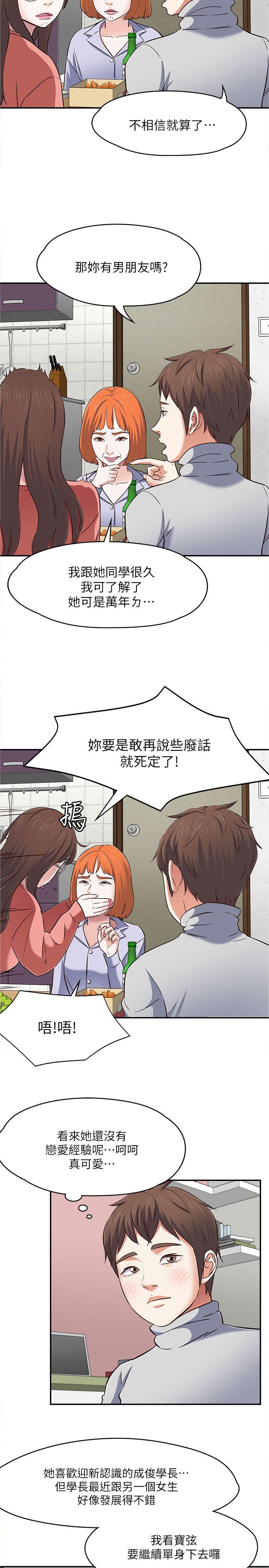 《Roommate》漫画最新章节Roommate-第65话 - 暧昧乔迁宴免费下拉式在线观看章节第【27】张图片