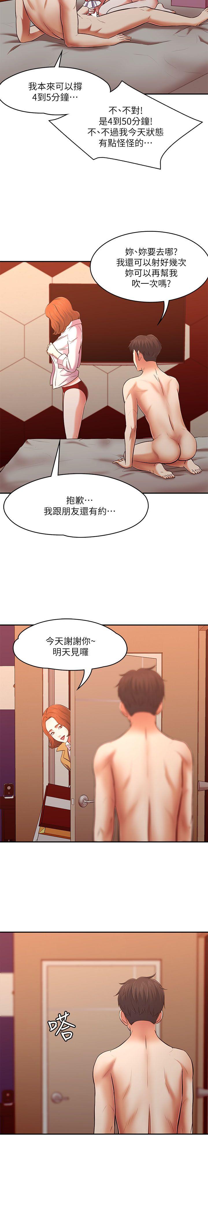 《Roommate》漫画最新章节Roommate-第67话 - 新生吹喇叭免费下拉式在线观看章节第【17】张图片